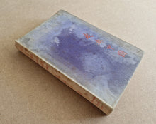 Load image into Gallery viewer, China, My China 3rd Edition By Harold B. Rattenbury 1944 Frederick Muller
